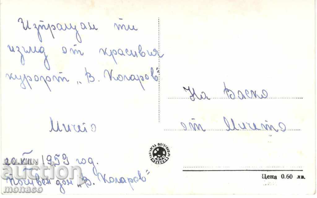 Old postcard - "V. Kolarov" summer resort with price 2.00 BGN | € 1.02