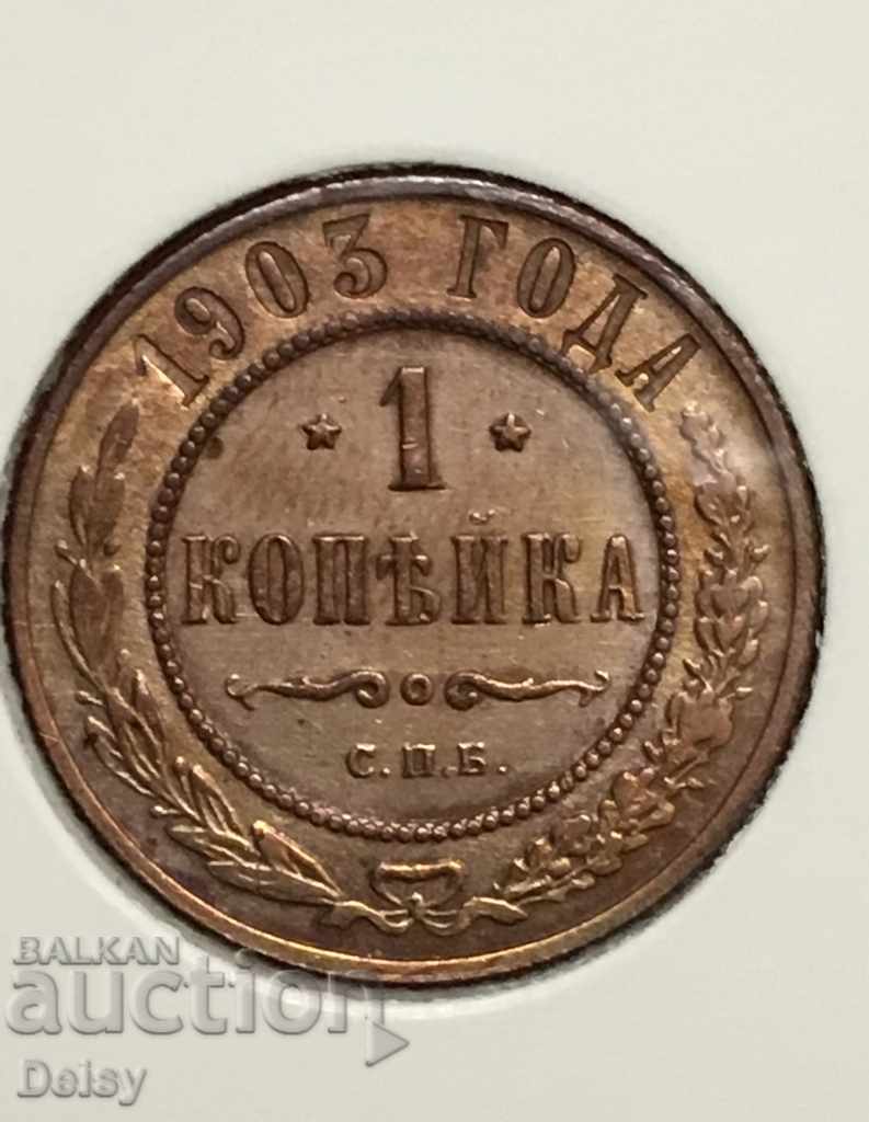 Russia 1 penny 1903 (4)