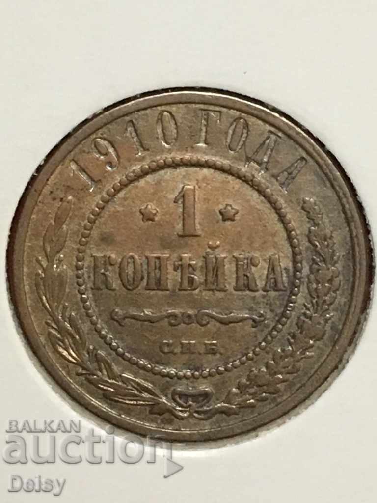 Русия  1 копейка 1910г.