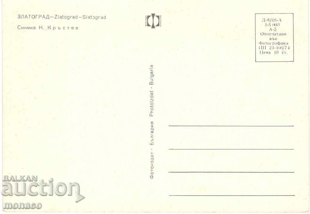 Old postcard - Zlatograd, General view with price 1.20 BGN | € 0.61 Old postcard - Zlatograd, General view with price 1.20 BGN | € 0.61