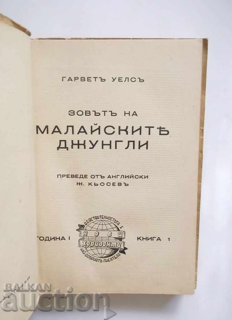The Call of the Malay Jungle - Garvet Wells 1941 with price 10.00 BGN | € 5.11 The Call of the Malay Jungle - Garvet Wells 1941 with price 10.00 BGN | € 5.11