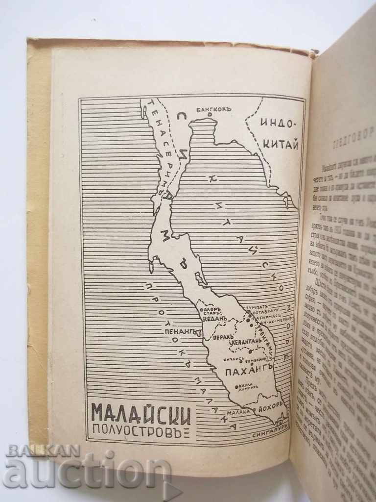 Auction The Call of the Malay Jungle - Garvet Wells 1941 Auction The Call of the Malay Jungle - Garvet Wells 1941