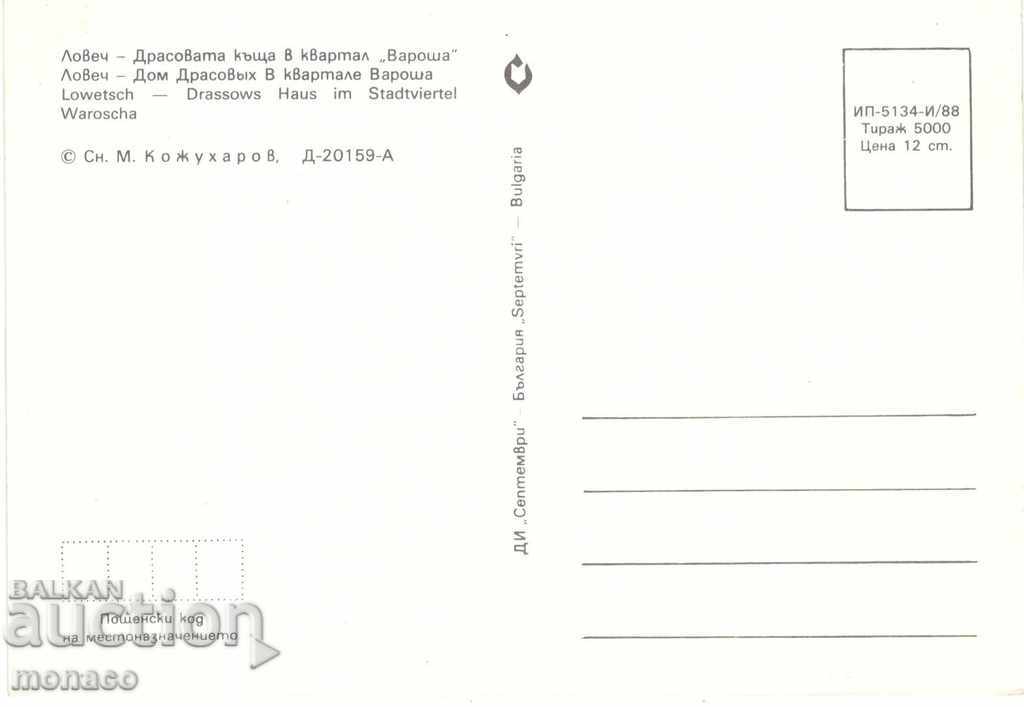 Old postcard - Lovech, Old houses in "Varosha" district with price 0.80 BGN | € 0.41 Old postcard - Lovech, Old houses in "Varosha" district with price 0.80 BGN | € 0.41