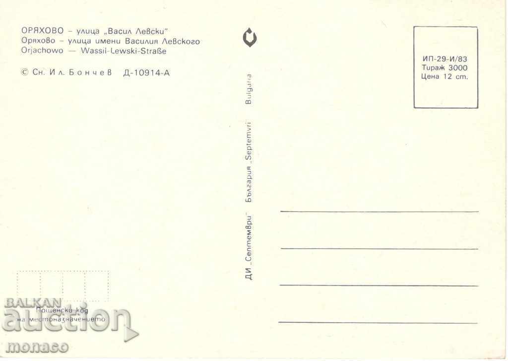Old Postcard - Oryahovo, Vasil Levski Street with price 0.80 BGN | € 0.41 Old Postcard - Oryahovo, Vasil Levski Street with price 0.80 BGN | € 0.41