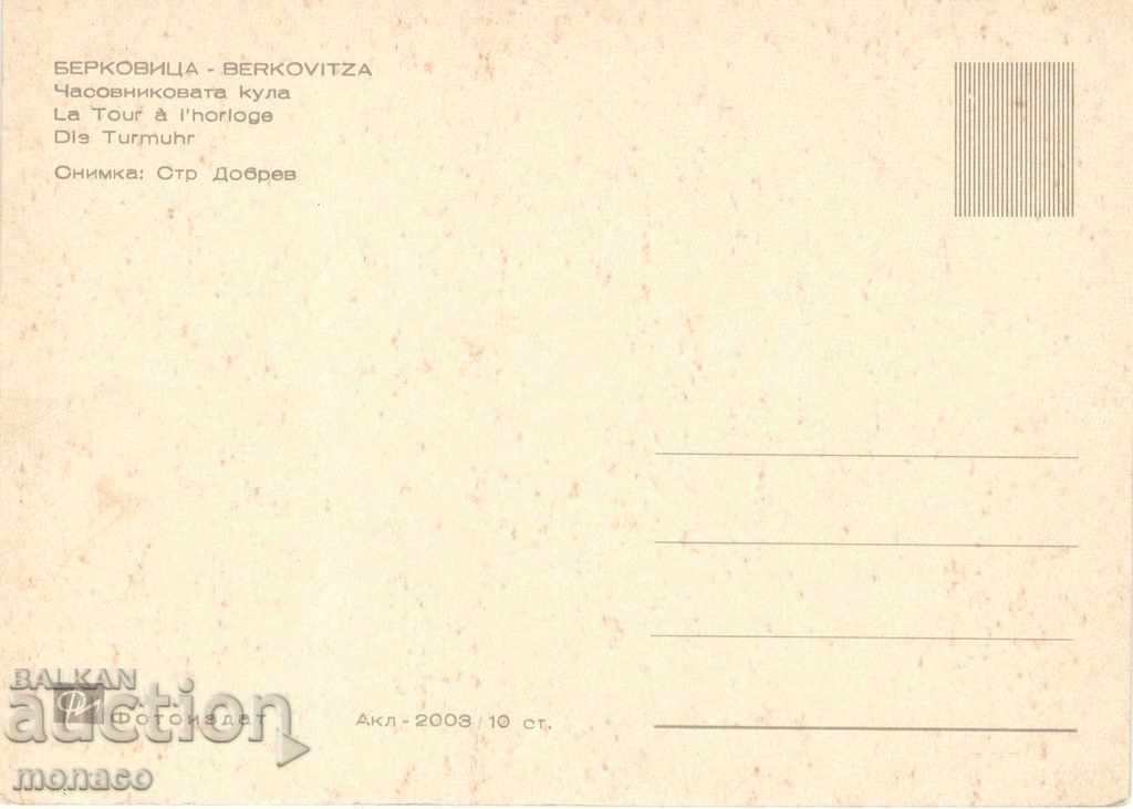 Old card - Berkovitsa, clock tower with price 0.90 BGN | € 0.46 Old card - Berkovitsa, clock tower with price 0.90 BGN | € 0.46