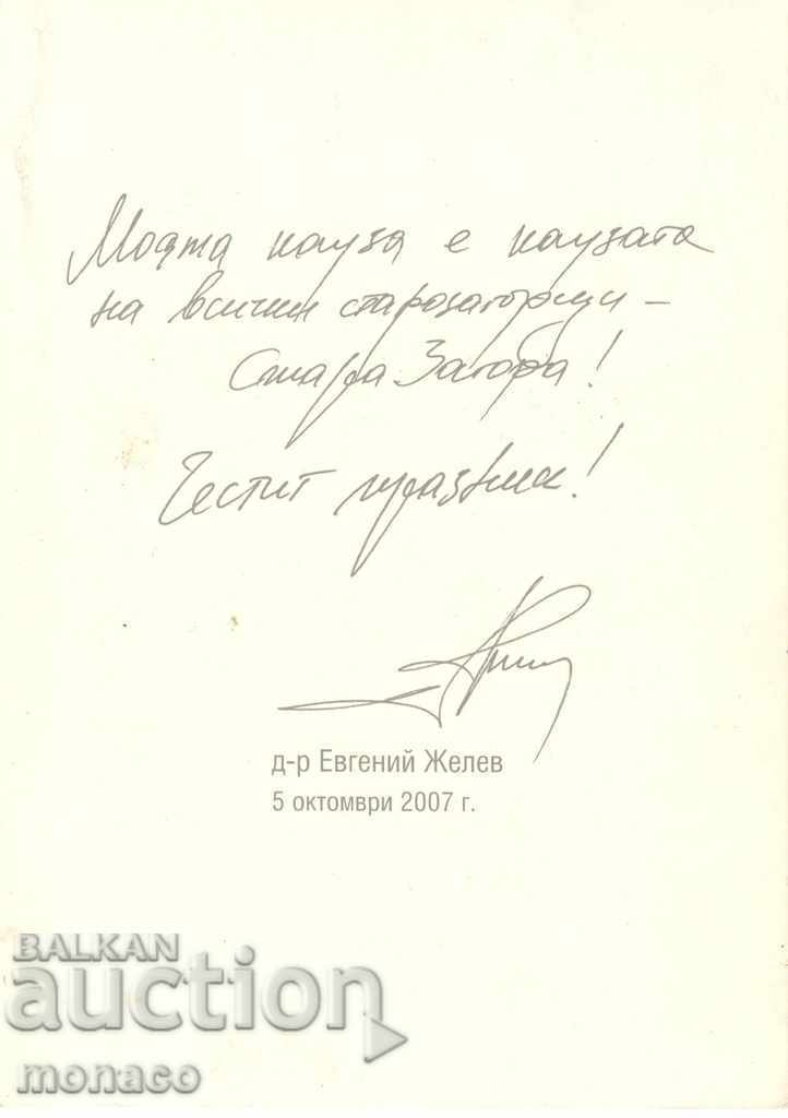 Old Postcard - Stara Zagora, Election 2007 with price 0.50 BGN | € 0.26 Old Postcard - Stara Zagora, Election 2007 with price 0.50 BGN | € 0.26