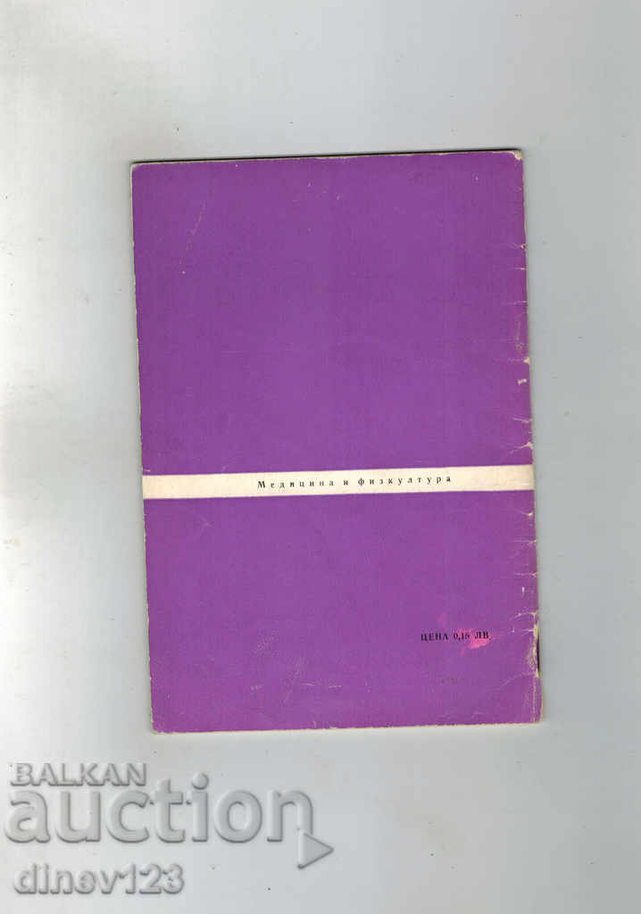 Small tourist library - LEDENIKA with price 3.00 BGN | € 1.53 Small tourist library - LEDENIKA with price 3.00 BGN | € 1.53