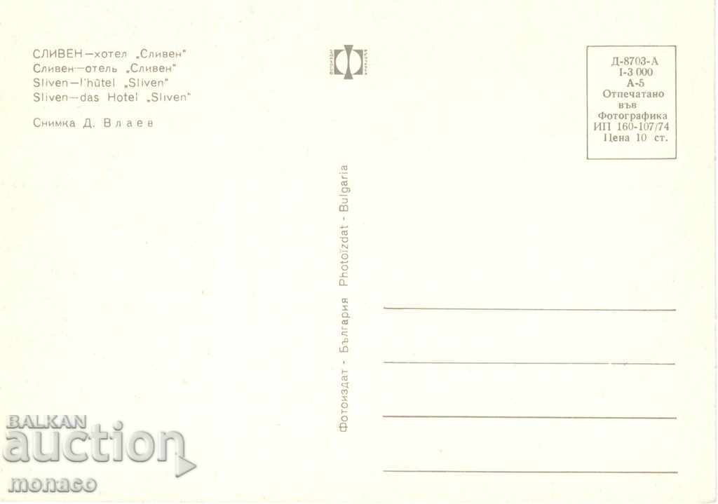 Παλιά Καρτ ποστάλ - Σλίβεν, Ξενοδοχείο "Σλίβεν" με τιμή 0.70 BGN | € 0.36