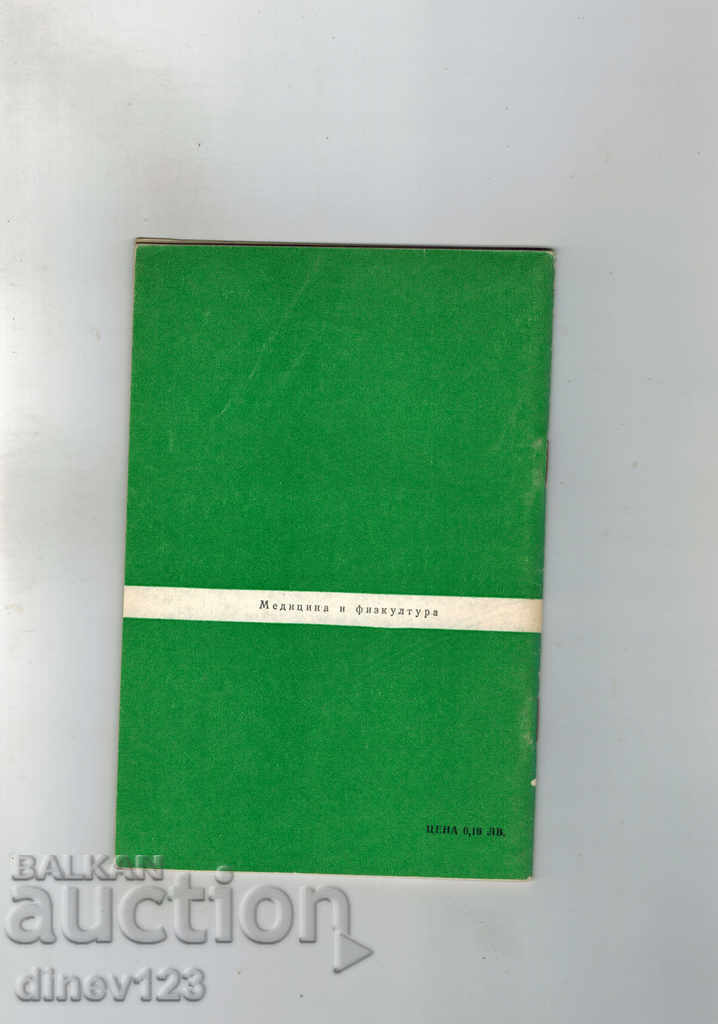 Small Tourist Library - WIDE with price 3.00 BGN | € 1.53 Small Tourist Library - WIDE with price 3.00 BGN | € 1.53