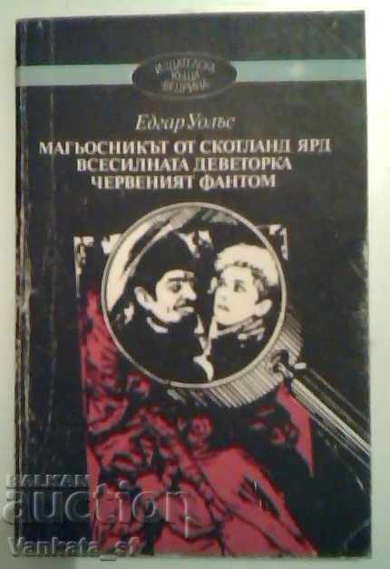 Магьосникът от Скотланд ярд. Всесилната деветорка.....