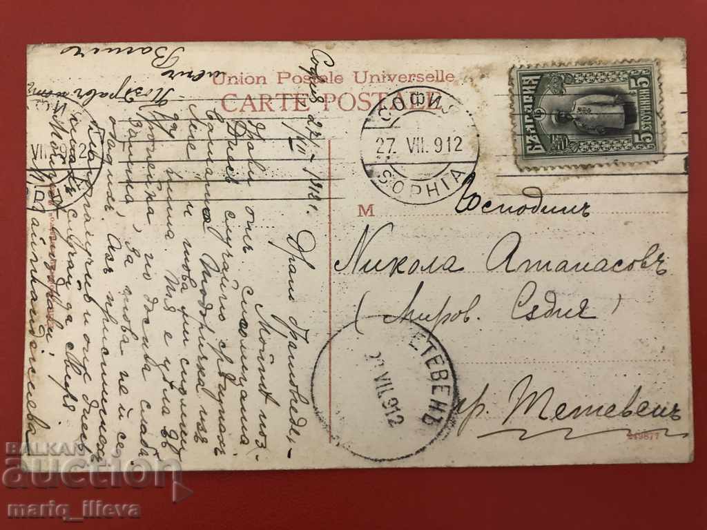 Royal postcard Sofia Palace 1912 with price 20.00 BGN | € 10.23 Royal postcard Sofia Palace 1912 with price 20.00 BGN | € 10.23
