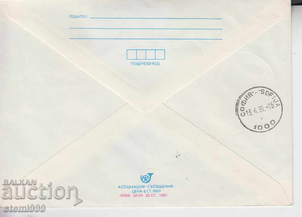 φάκελος με τιμή 1.20 BGN | € 0.61