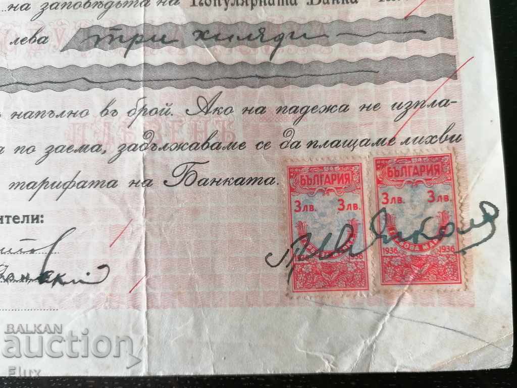 Record of an Order with Stamp Marks for BGN 3,000 1936 with price 6.00 BGN | € 3.07 Record of an Order with Stamp Marks for BGN 3,000 1936 with price 6.00 BGN | € 3.07