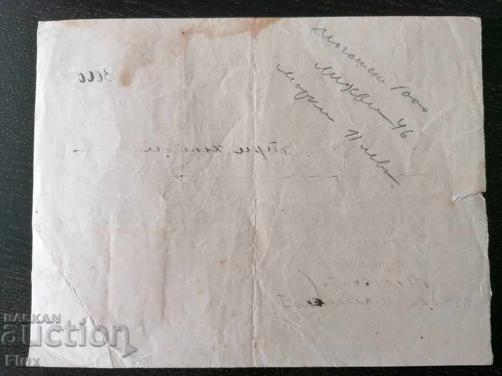 Auction Record of an Order with Stamp Marks for BGN 3,000 1936 Auction Record of an Order with Stamp Marks for BGN 3,000 1936