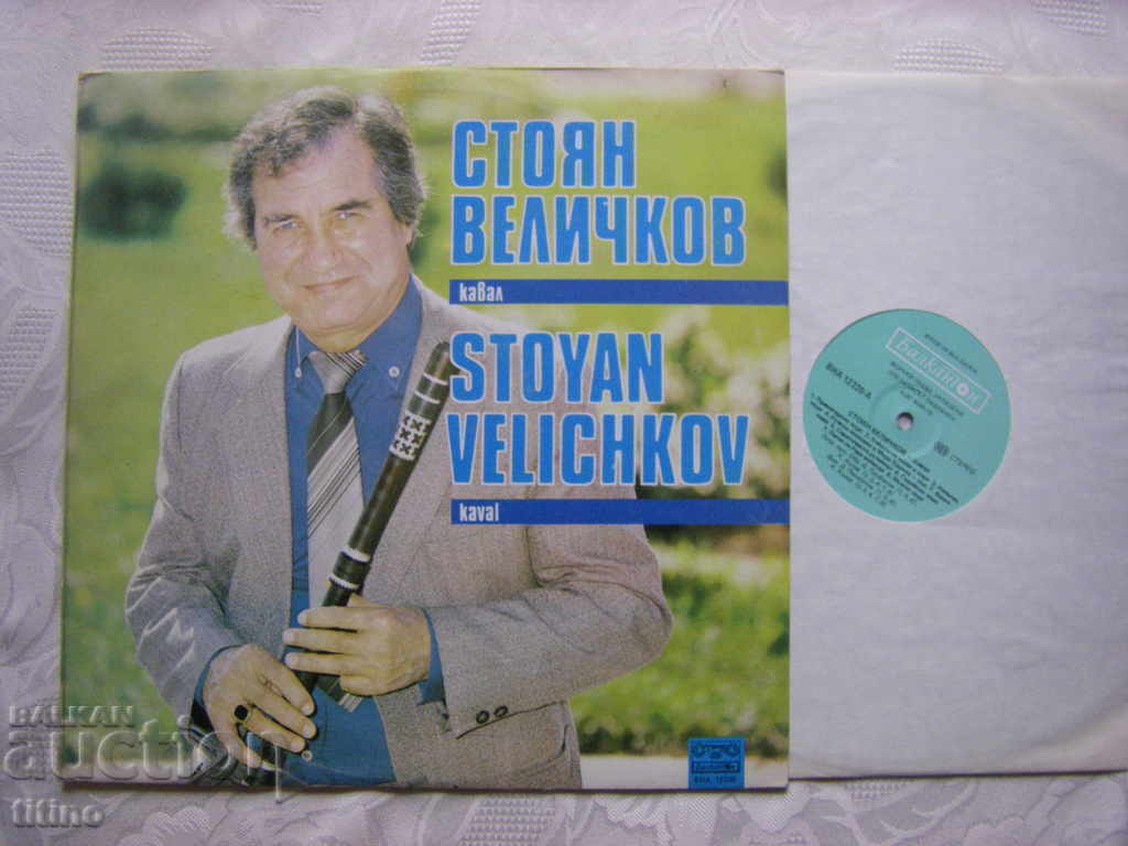 VNA 12320 - Stoyan Velichkov - Kaval with price 40.00 BGN | € 20.45 VNA 12320 - Stoyan Velichkov - Kaval with price 40.00 BGN | € 20.45