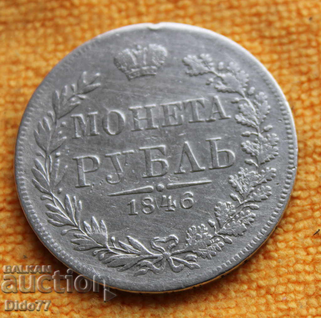 1846 - 1 ρούβλι, Ρωσία, ασήμι, MW, Βαρσοβία, σπάνια