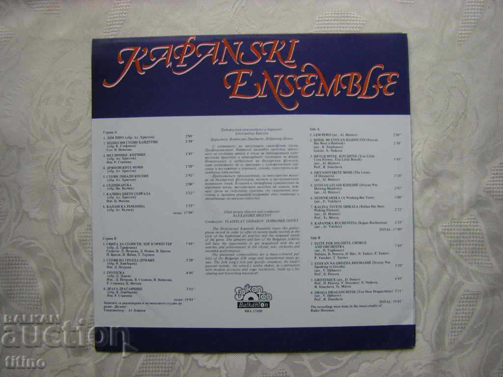 Аукцион ВНА 12800 - Капански ансамбъл гр.Шумен