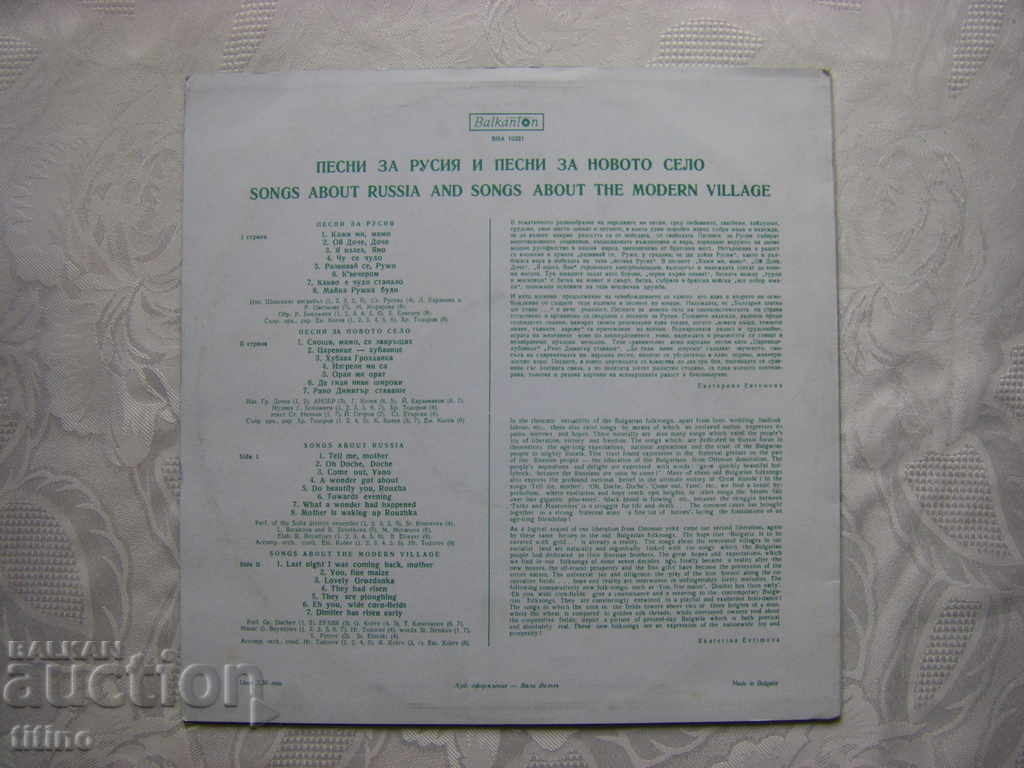 Licitație BHA 10221 - Cântece despre Rusia și timpul nou