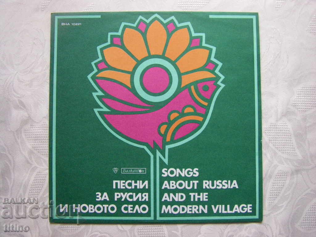 BHA 10221 - Cântece despre Rusia și timpul nou