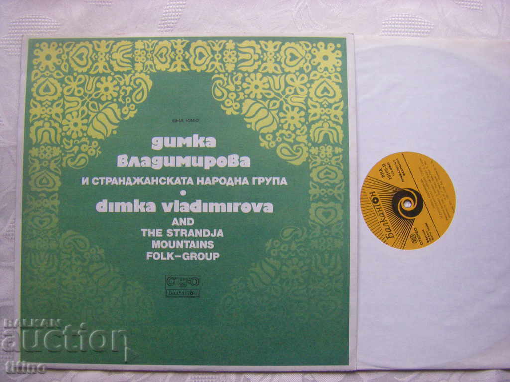 VNA 10160 - Dimka Vladimirova and the Strandzha People's Group with price 40.00 BGN | € 20.45 VNA 10160 - Dimka Vladimirova and the Strandzha People's Group with price 40.00 BGN | € 20.45