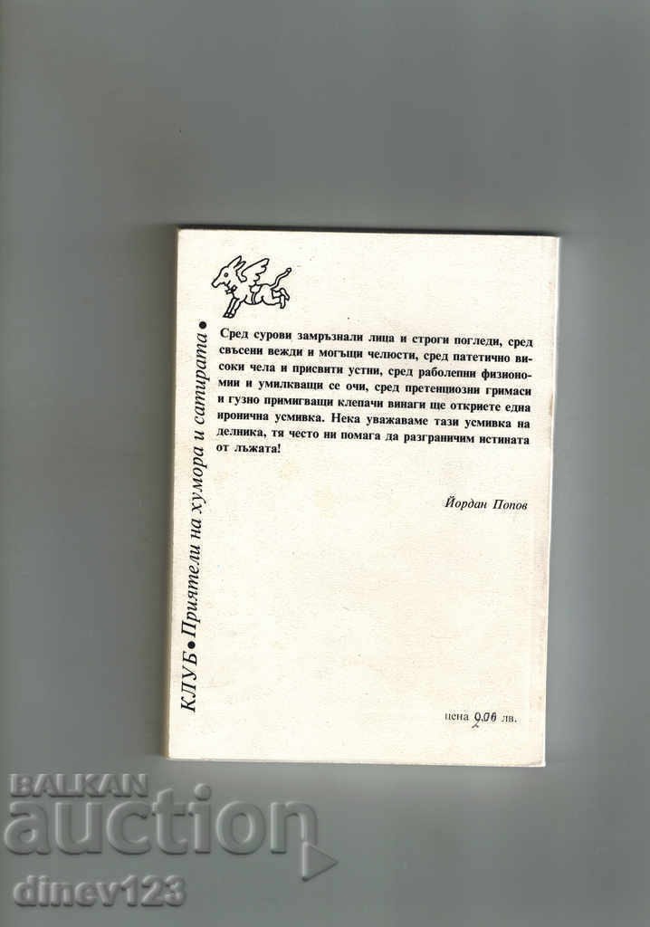 SUMMER TIME FOR COLLECTION OF KEREMIDES - YORDAN POPOV with price 5.00 BGN | € 2.56 SUMMER TIME FOR COLLECTION OF KEREMIDES - YORDAN POPOV with price 5.00 BGN | € 2.56