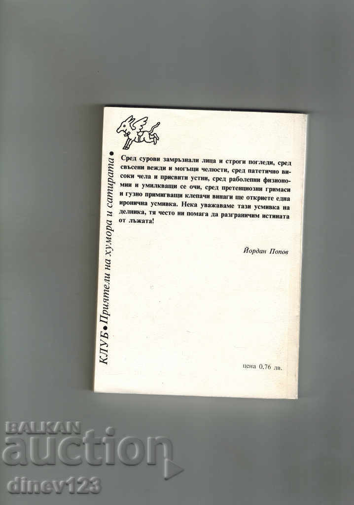 SUMMER TIME FOR COLLECTION OF KEREMIDES - YORDAN POPOV with price 5.00 BGN | € 2.56 SUMMER TIME FOR COLLECTION OF KEREMIDES - YORDAN POPOV with price 5.00 BGN | € 2.56