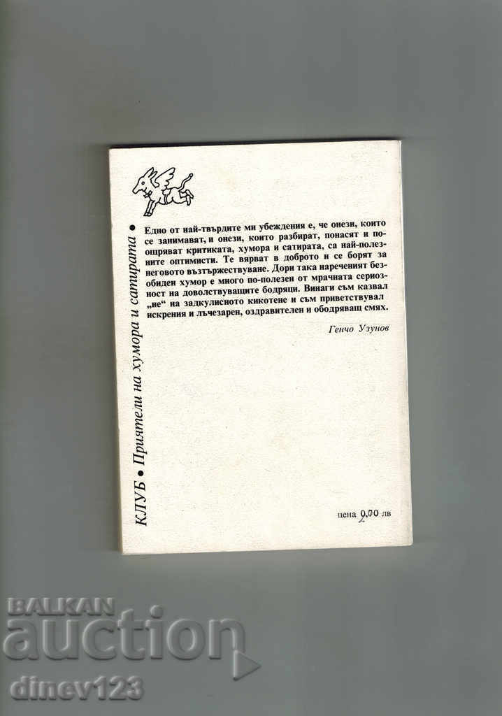 BEAUTY FAN - Gencho Uzunov with price 5.00 BGN | € 2.56 BEAUTY FAN - Gencho Uzunov with price 5.00 BGN | € 2.56