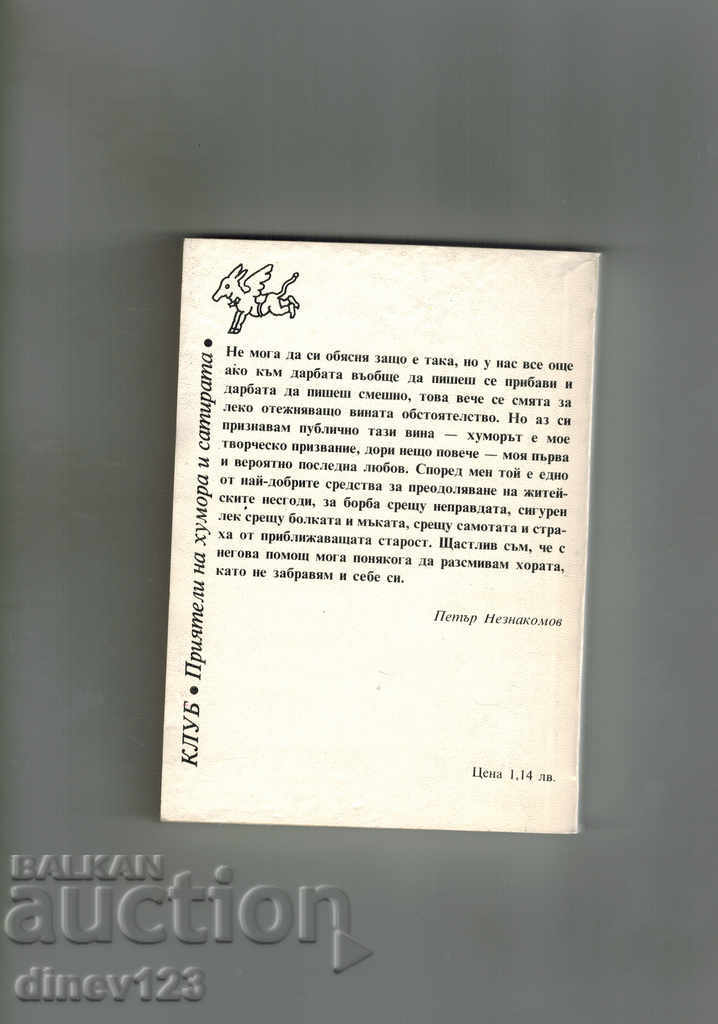 THE FOURTH DYMAS - PETER UNSAM with price 5.00 BGN | € 2.56 THE FOURTH DYMAS - PETER UNSAM with price 5.00 BGN | € 2.56