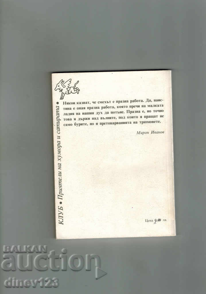 BY TROLLEY AROUND THE CHEPS PYRAMID - MIRON IVANOV with price 3.50 BGN | € 1.79 BY TROLLEY AROUND THE CHEPS PYRAMID - MIRON IVANOV with price 3.50 BGN | € 1.79