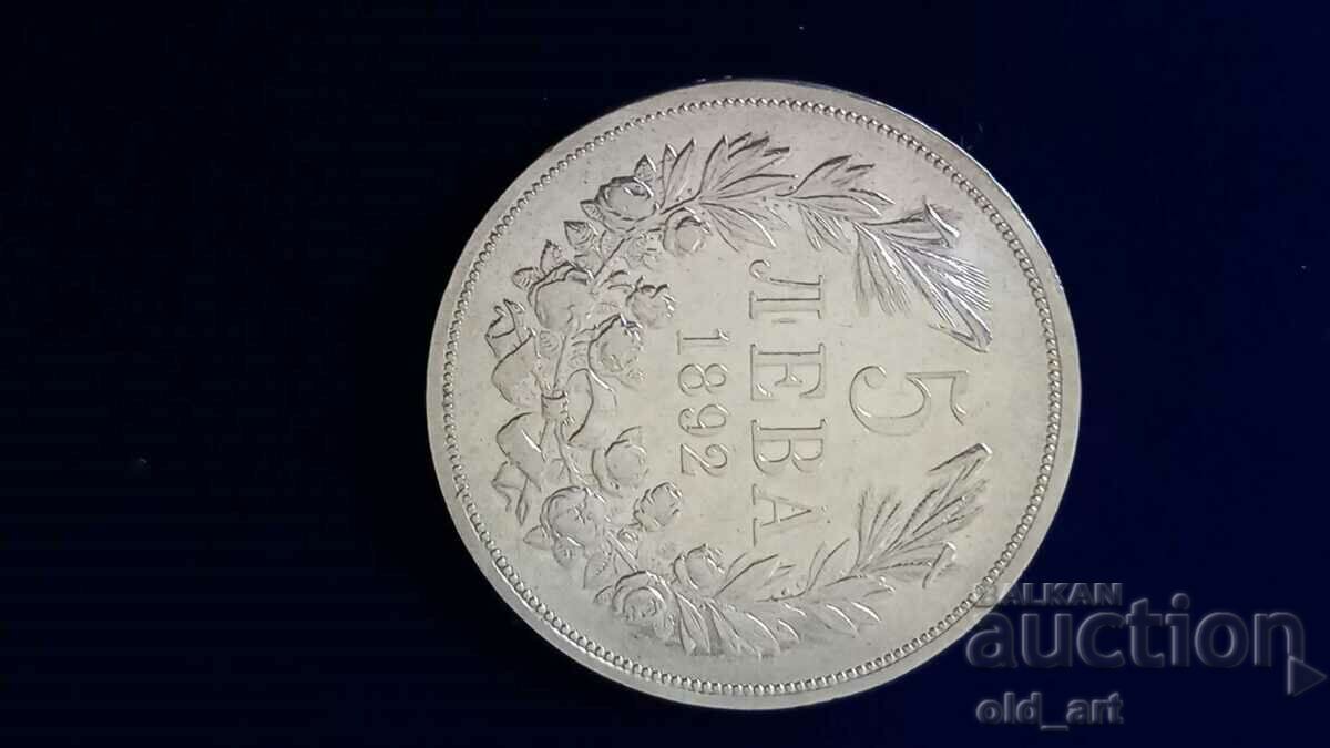 Coin - 5 BGN 1892, silver - 5