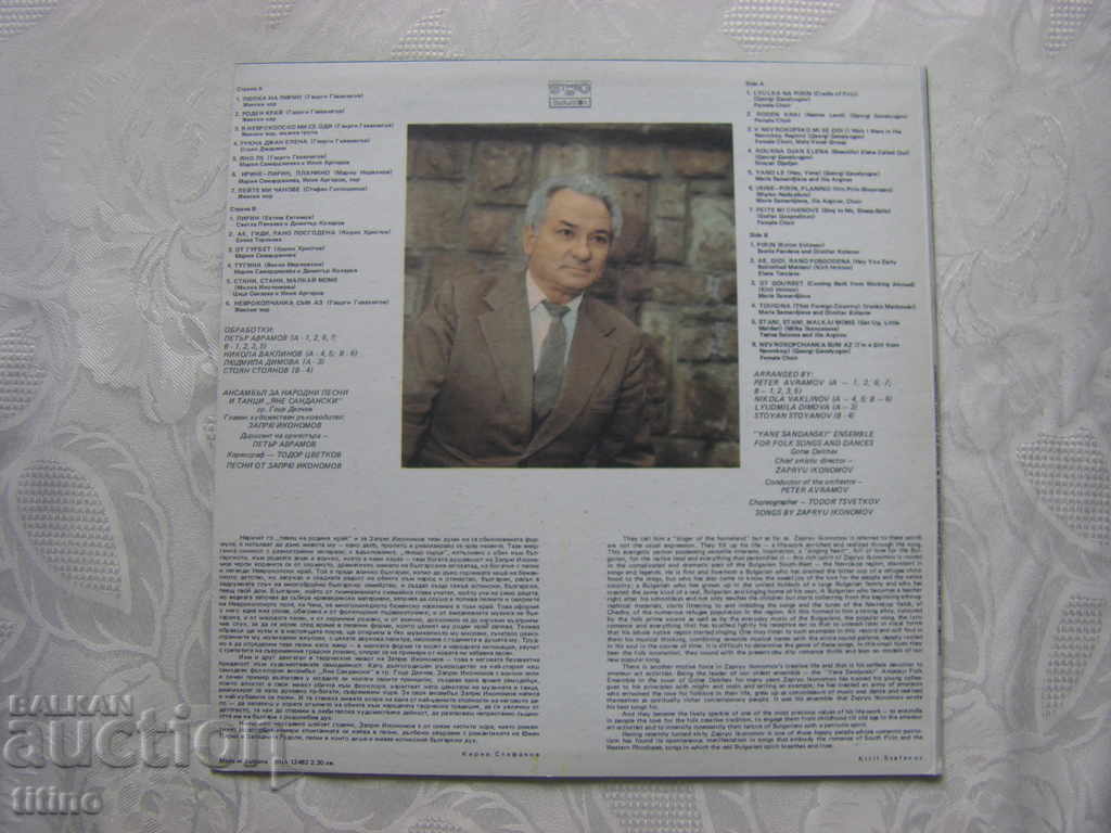 Δημοπρασία VNA 12482 - Lyulkata na Pirin - Τραγούδια από τον Ζαπριου Ιkonomov