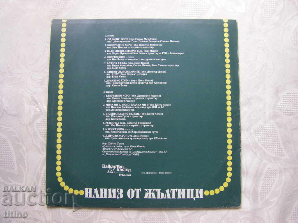 Аукцион ВТТнL1043 - Наниз от жълтици - Песни и хора Аукцион ВТТнL1043 - Наниз от жълтици - Песни и хора