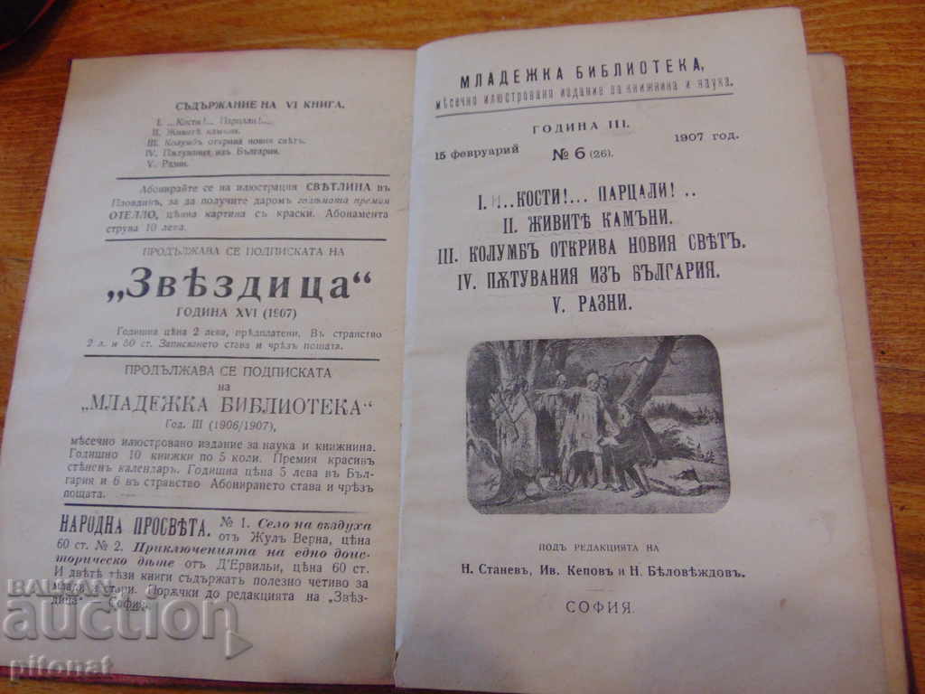 Revistă antică Mladezhka Biblioteka din 1907 cu preț € 7.00 | 13.69 BGN