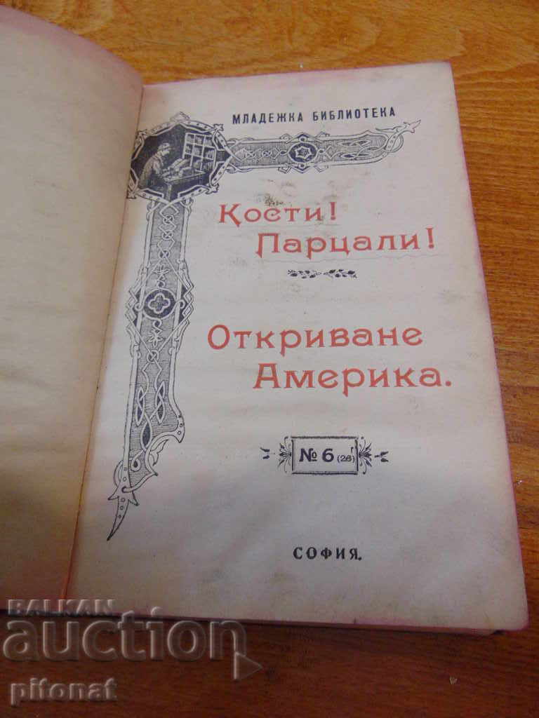 Revista Antichitate Biblioteca Tineretului din 1907