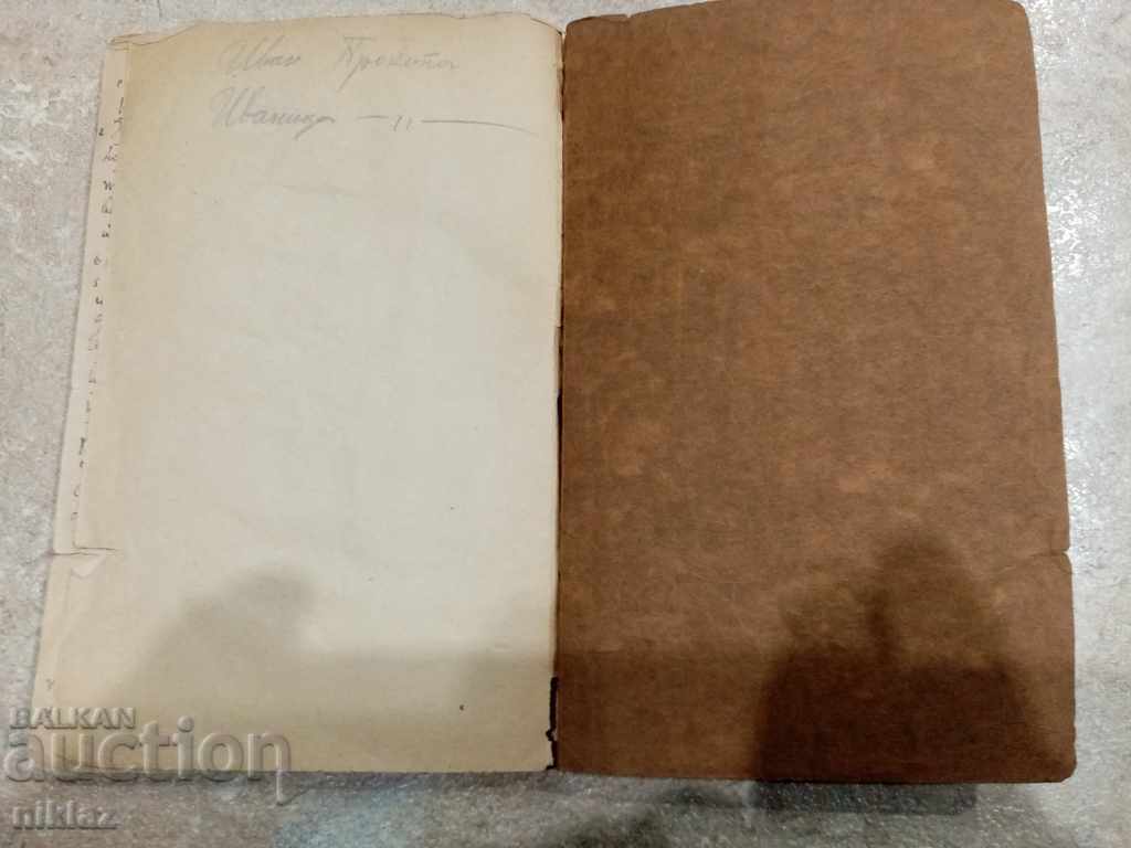 Γαβριήλ κλειδί - 1921 - 5