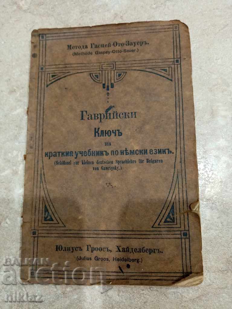 Γαβριήλ κλειδί - 1921