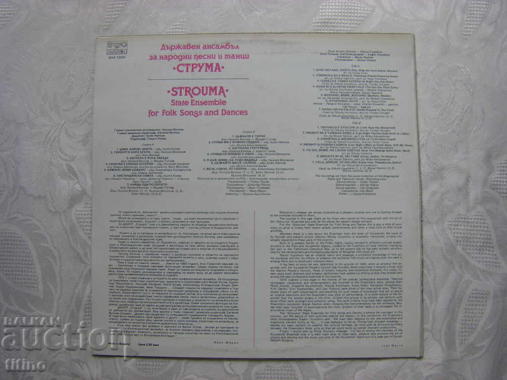 Аукцион ВНА 12340 - ДАНПТ Струма Аукцион ВНА 12340 - ДАНПТ Струма