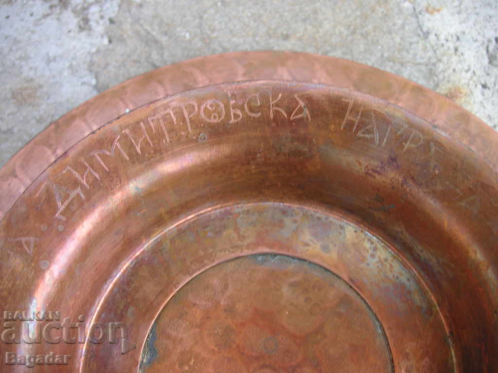 Меден тас купа награда - 6 Меден тас купа награда - 6