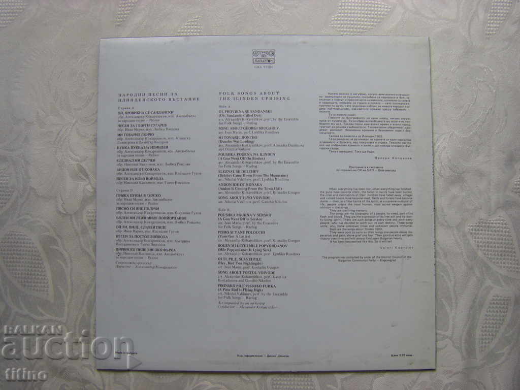 Аукцион ВНА 11184 - Народни песни за Илинденското въстание