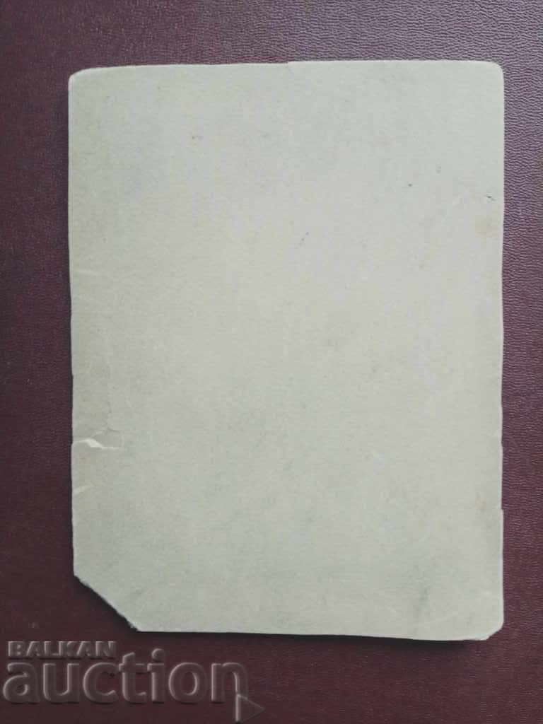 16 Regiment - officer with his family with price 30.00 BGN | € 15.34