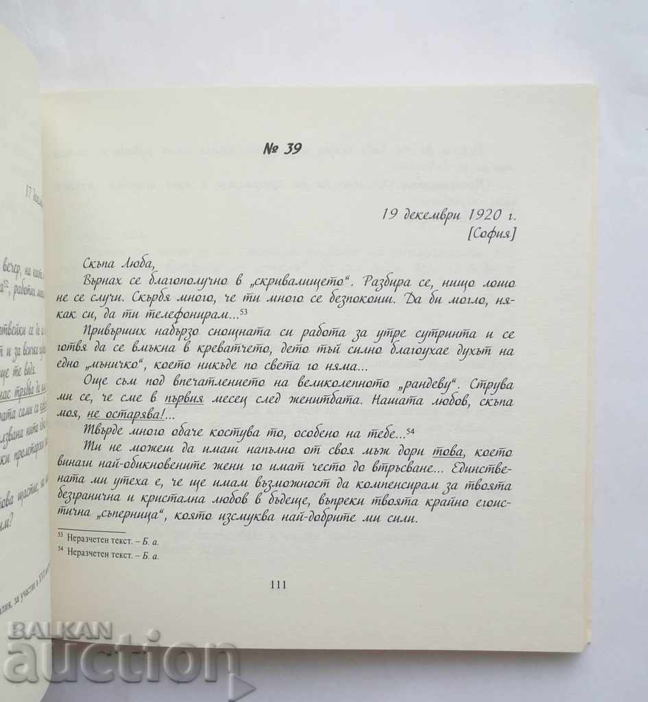 Love through the bars - Tsvetana Kyoseva 2011. with price 10.00 BGN | € 5.11