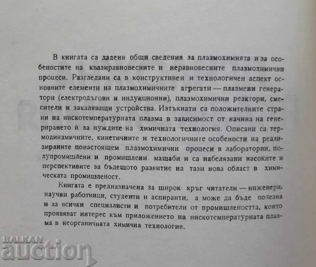 Applied Plasma Chemistry. Part 1 Georgy Vysokov 1984 with price 10.00 BGN | € 5.11 Applied Plasma Chemistry. Part 1 Georgy Vysokov 1984 with price 10.00 BGN | € 5.11