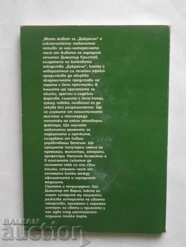 My Life for Dikrasin - Dimitar Krastev 2001 Health with price 8.00 BGN | € 4.09 My Life for Dikrasin - Dimitar Krastev 2001 Health with price 8.00 BGN | € 4.09