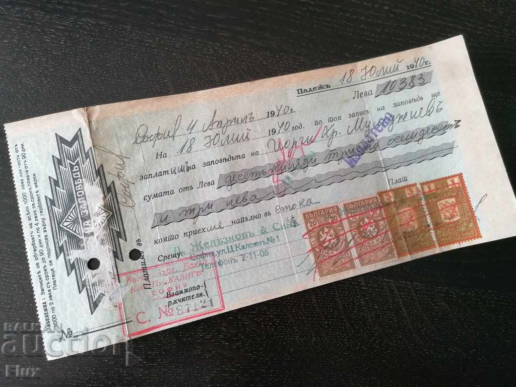 Record of an Order with Stamp Marks for BGN 10 383 | 1940 with price 7.50 BGN | € 3.83 Record of an Order with Stamp Marks for BGN 10 383 | 1940 with price 7.50 BGN | € 3.83