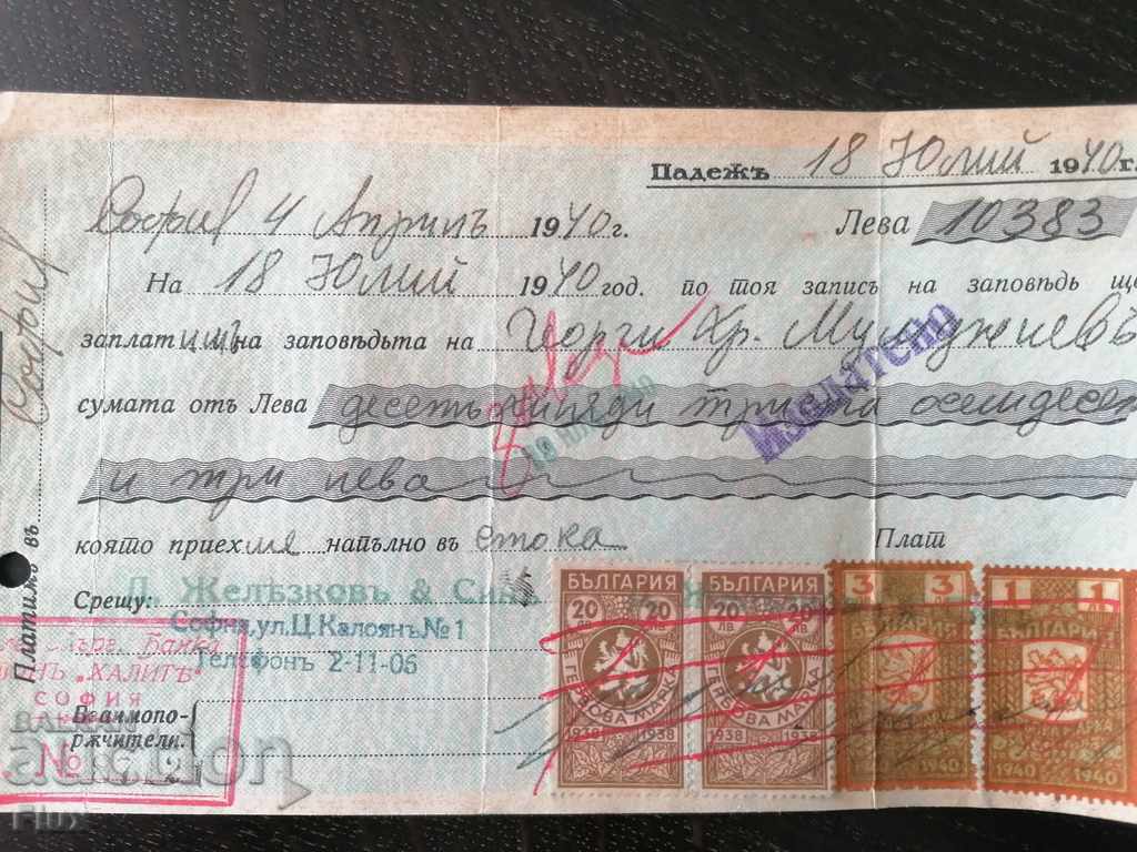 Delivery of Record of an Order with Stamp Marks for BGN 10 383 | 1940 Delivery of Record of an Order with Stamp Marks for BGN 10 383 | 1940