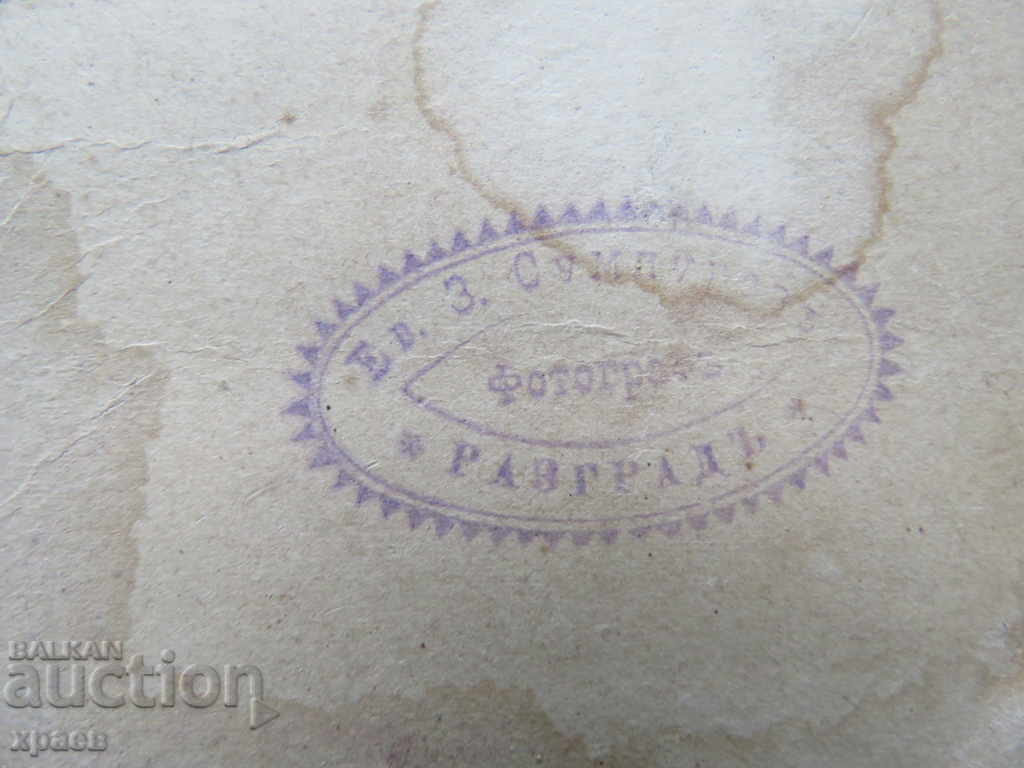 Auction OLD PHOTO - CARDBOARD - PHOTO SULFUR - RAZGRAD - 0298 Auction OLD PHOTO - CARDBOARD - PHOTO SULFUR - RAZGRAD - 0298