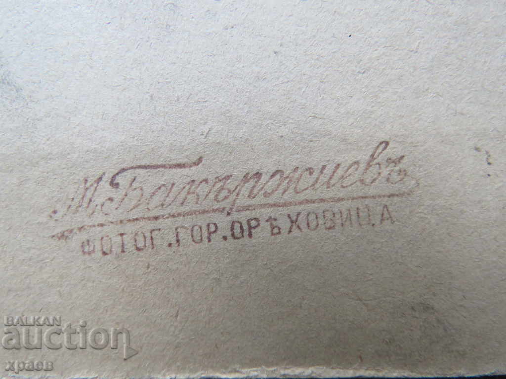 Auction  OLD PHOTO - CARDBOARD - BAKARDJIEV - G. ORYAHOVITSA - 0308