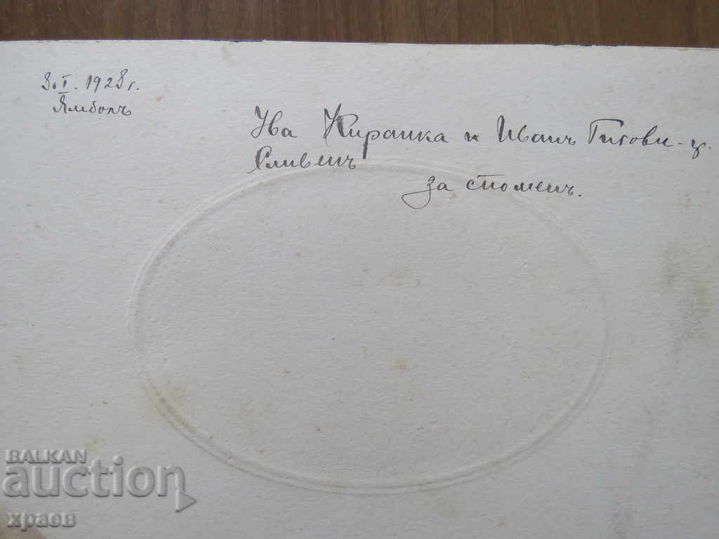 Auction OLD PHOTO - CARDBOARD - YAMBOL, SLIVEN - 0309 Auction OLD PHOTO - CARDBOARD - YAMBOL, SLIVEN - 0309