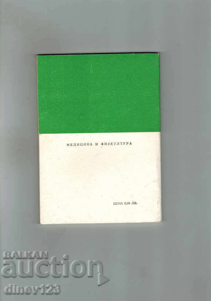 Τα θέρετρά μας VELINGRAD με τιμή 5.00 BGN | € 2.56 Τα θέρετρά μας VELINGRAD με τιμή 5.00 BGN | € 2.56