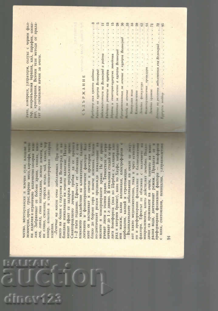 Δημοπρασία Τα θέρετρά μας VELINGRAD Δημοπρασία Τα θέρετρά μας VELINGRAD